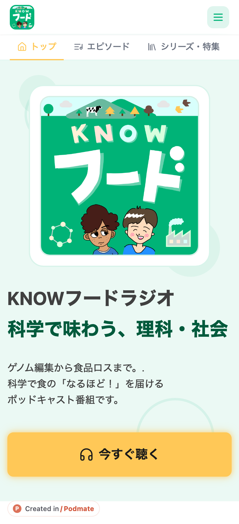 KNOWフードラジオの番組サイト（RSS URL から AI が叩き台を生成し、仕上げて公開）