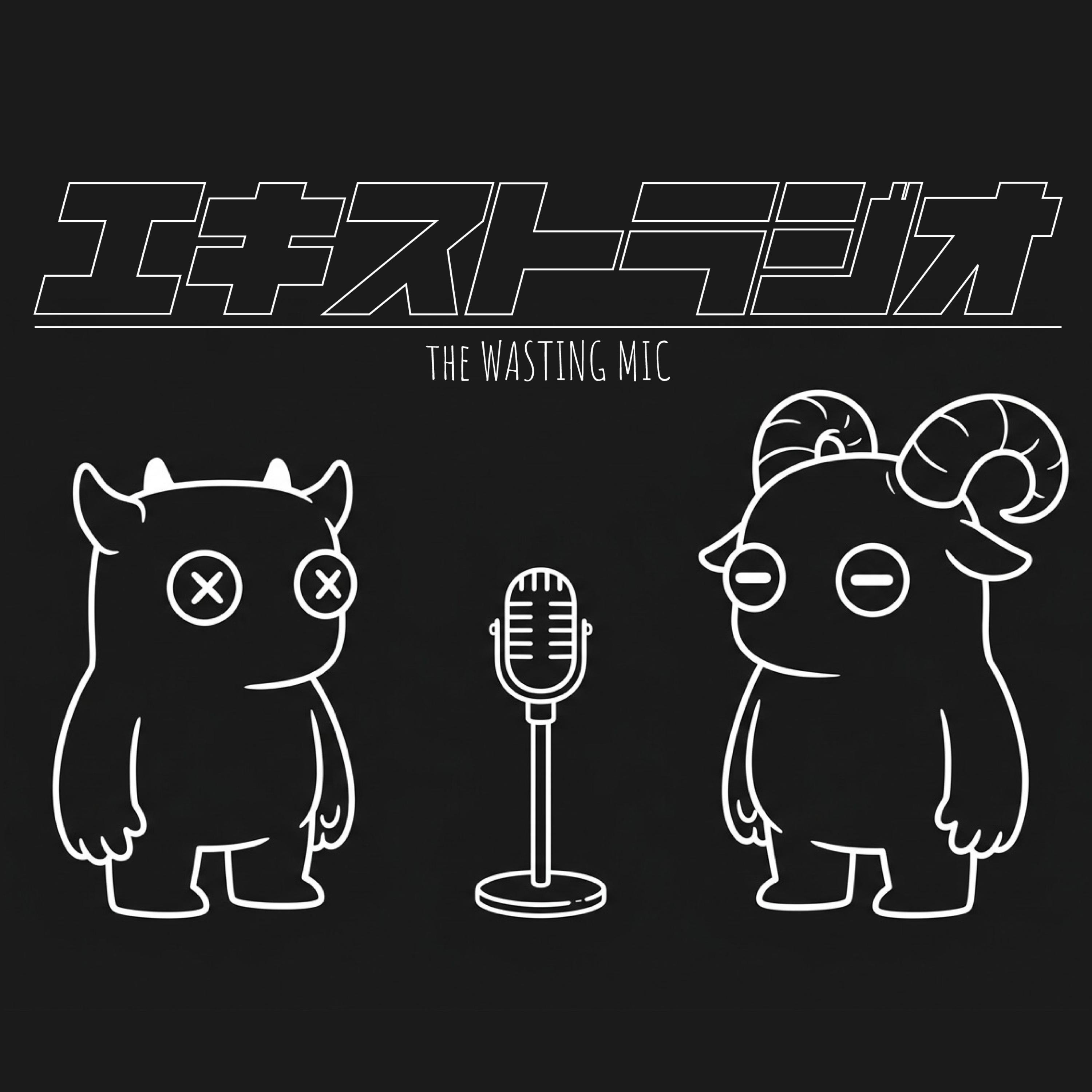 エキストラジオ